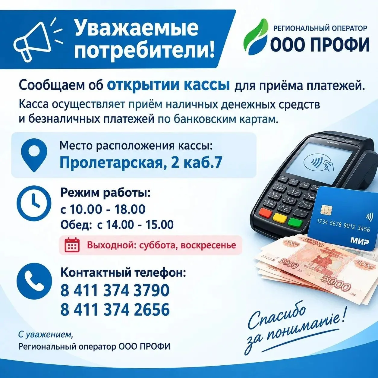 В Ленске открылась дополнительная касса регионального оператора по обращению с ТКО
