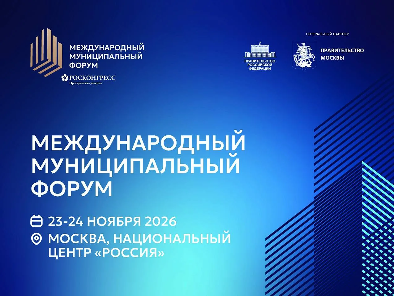 В Москве появится площадка для диалога о развитии отечественной урбанистики — Международный муниципа