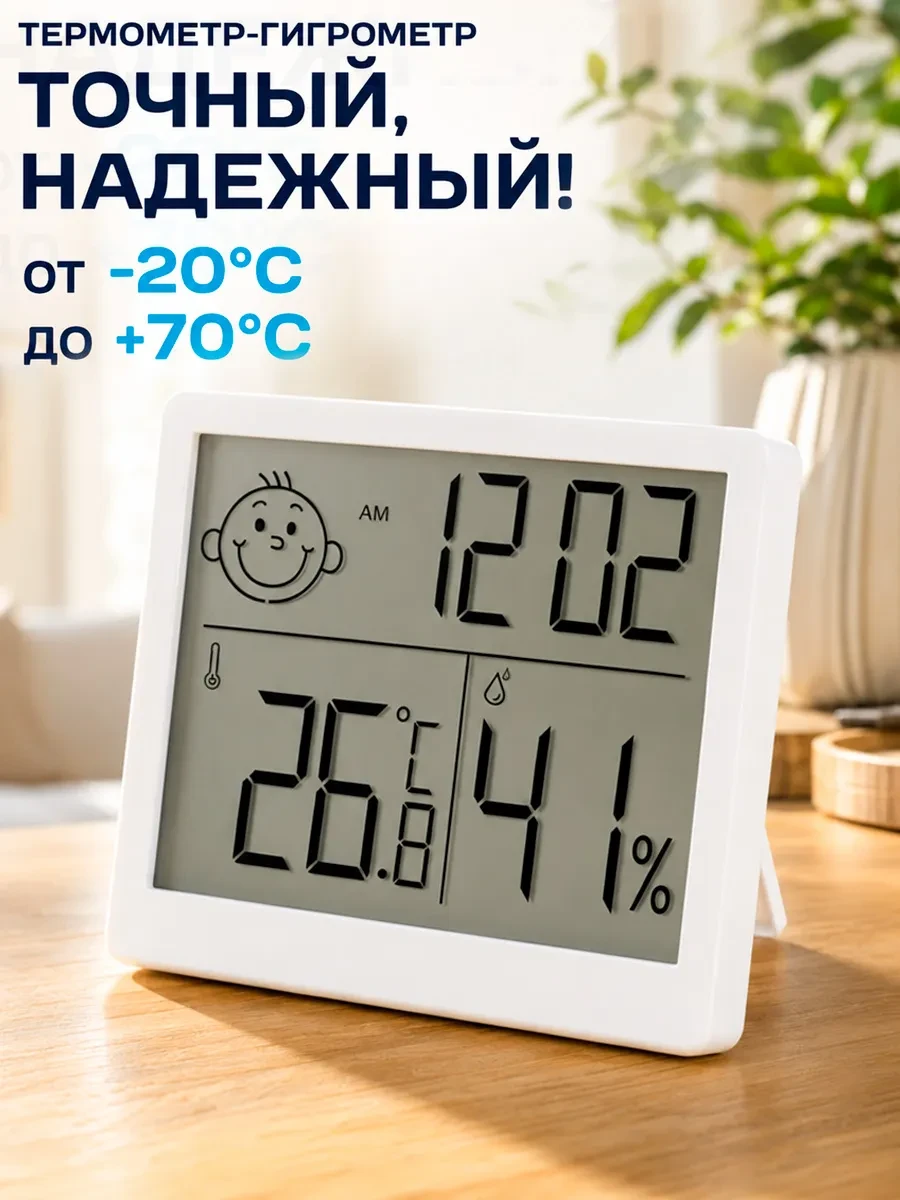 ⚡️ Термометр комнатный с влажностью электронный, GT