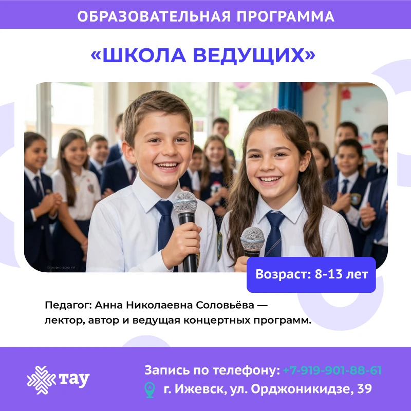 Открыт набор на программу «Школа ведущих»