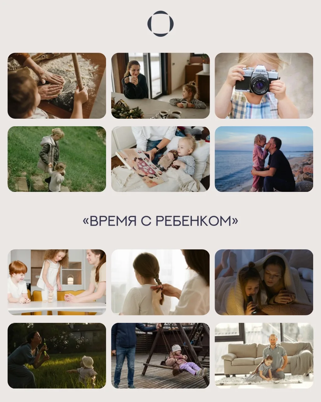 ▫️Кто научил Вашего ребенка играть в шахматы? ▫️С кем он испек свое первое печенье? ▫️Кто был рядом,