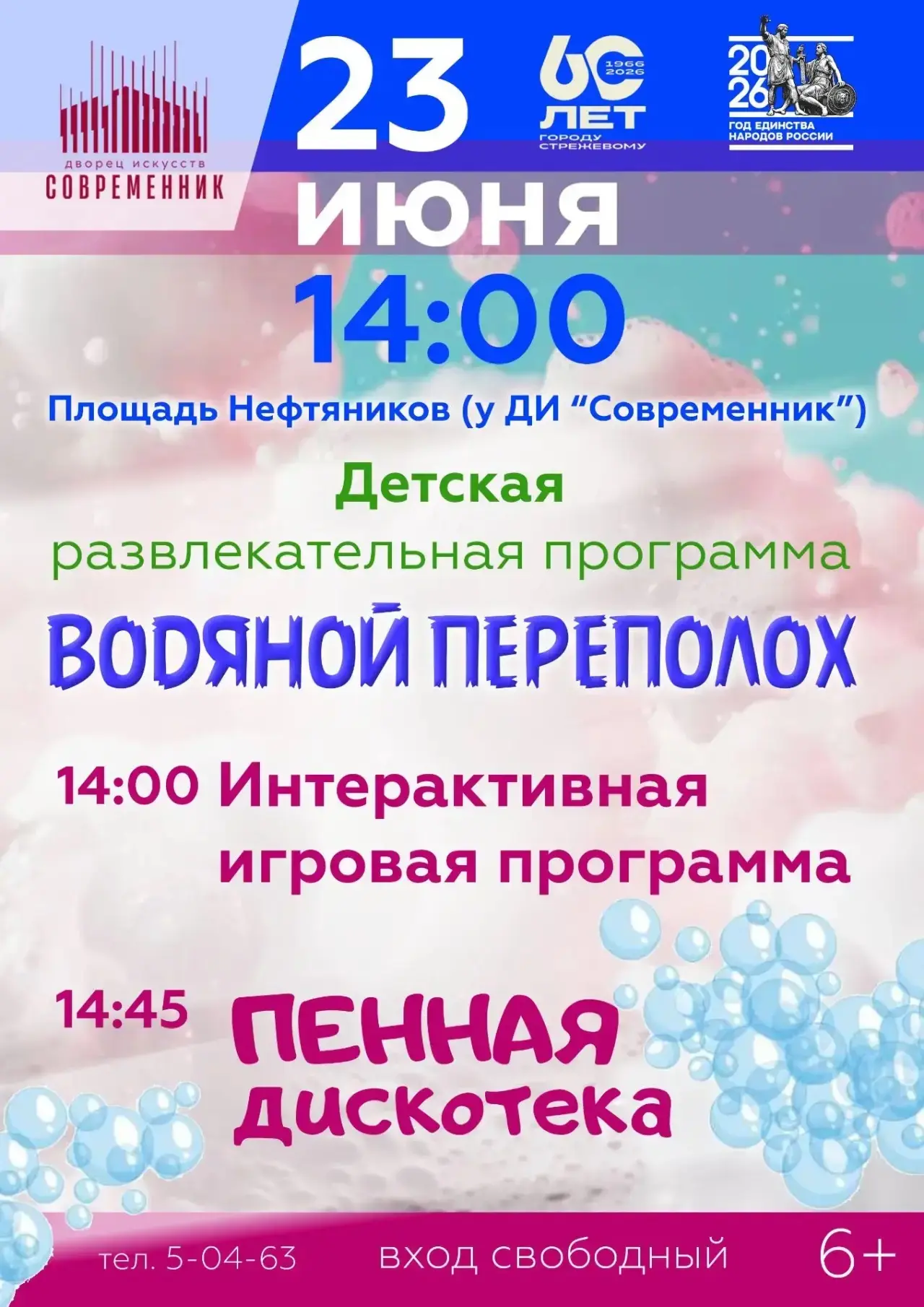 Срочная новость для родителей и их юных непосед! 🚨

Совсем скоро мы устроим настоящий водный апокал
