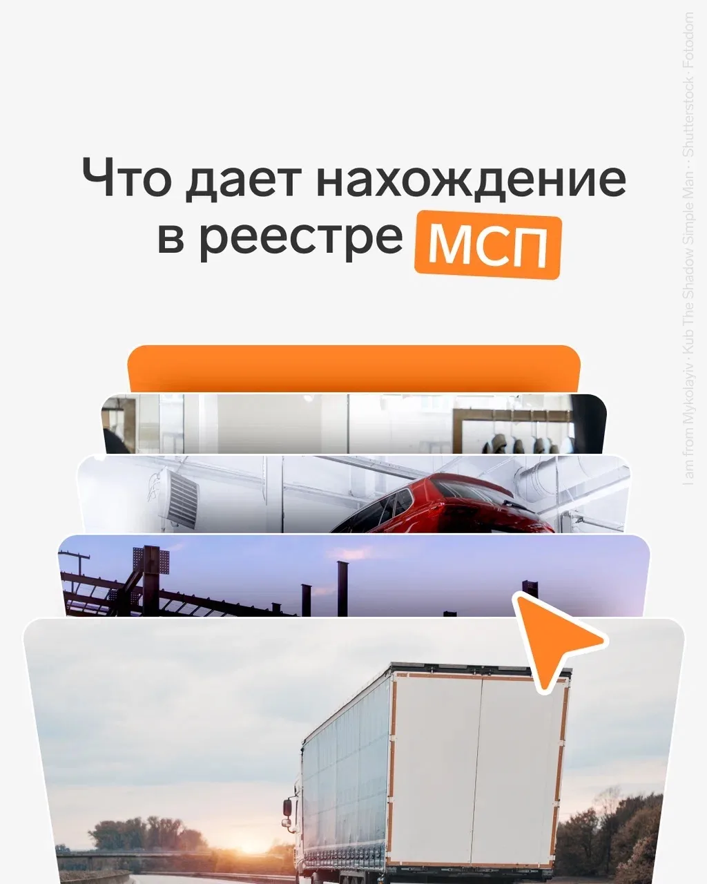🤝 Что дает бизнесу нахождение в реестре малого и среднего предпринимательства

Реестр МСП — официал