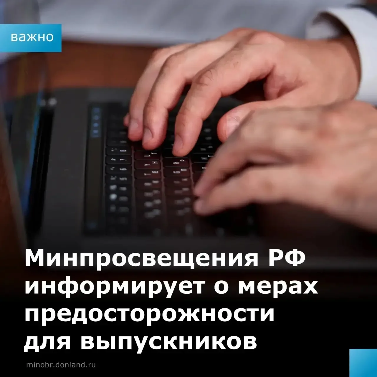 📢 Выпускники и родители, будьте начеку!