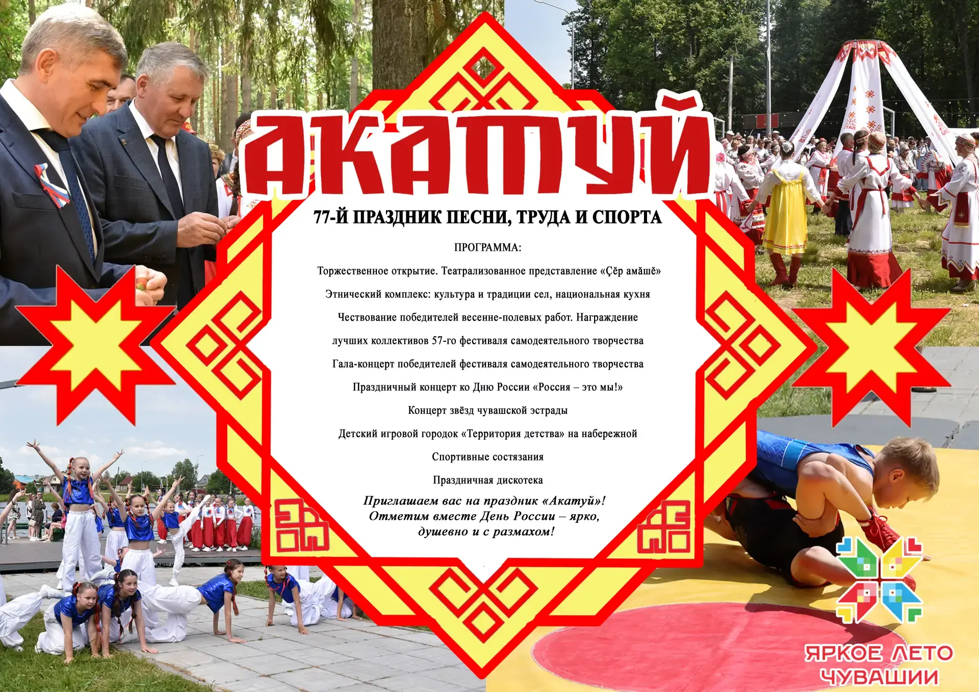 Дорогие жители и гости Ибресинского округа!