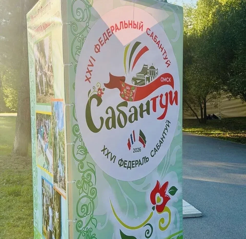 Сегодня пройдут главные мероприятия федерального Сабантуя

В Омске на Зеленом острове с девяти час