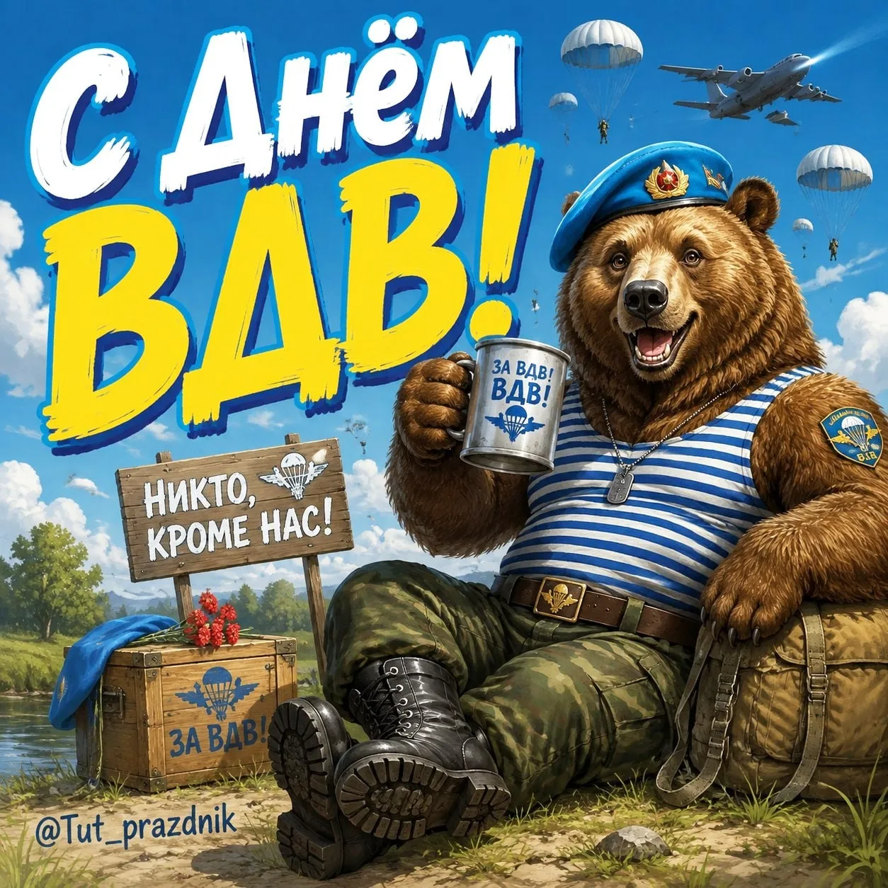 С Днём ВДВ!

Красивые открытки ❤️