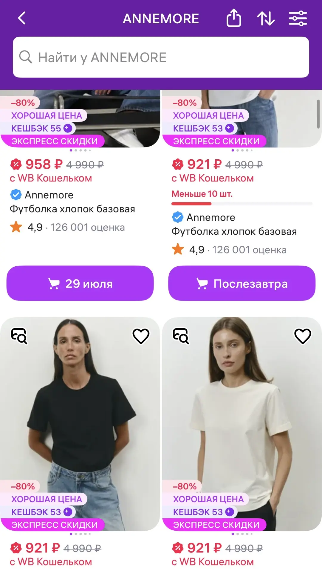 Девочки, у одного из любимых брендов на WB Annemore сейчас идет большая распродажа по каким-то очень