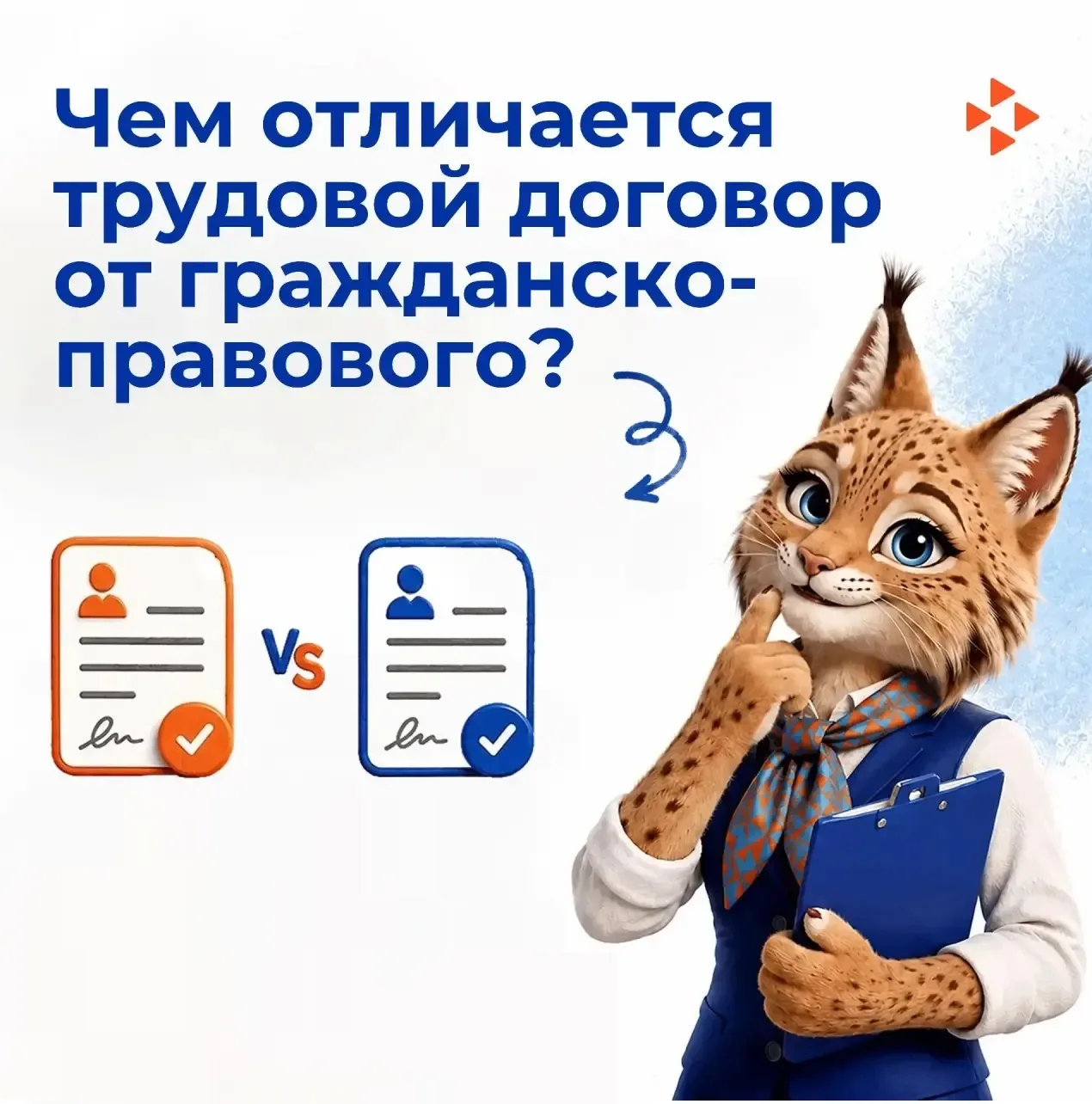 ❓ Трудовой договор или ГПХ? В чём разница?
