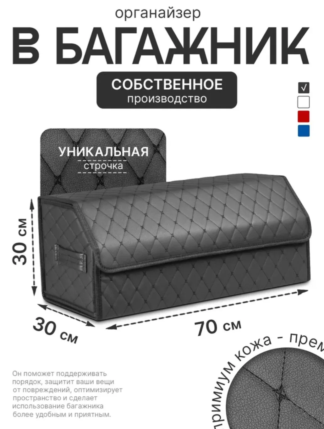 Органайзер автомобильный