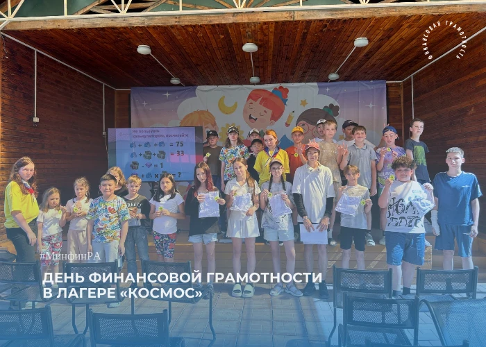 День финансовой грамотности прошёл в лагере «Космос»

В детском оздоровительно - образовательном цен