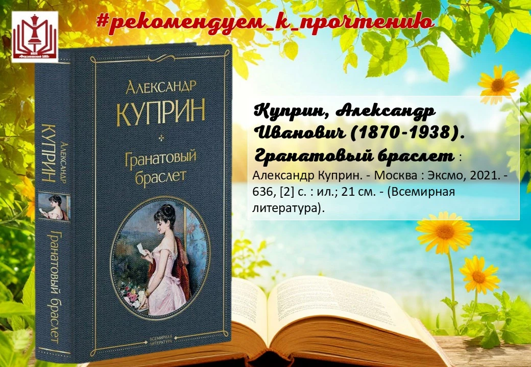 #рекомендуемкпрочтению