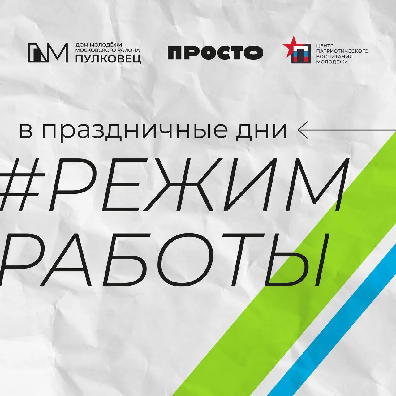 Близятся выходные и праздничные дни, поэтому обращаем ваше внимание на наш график работы:

📍 Дом мо