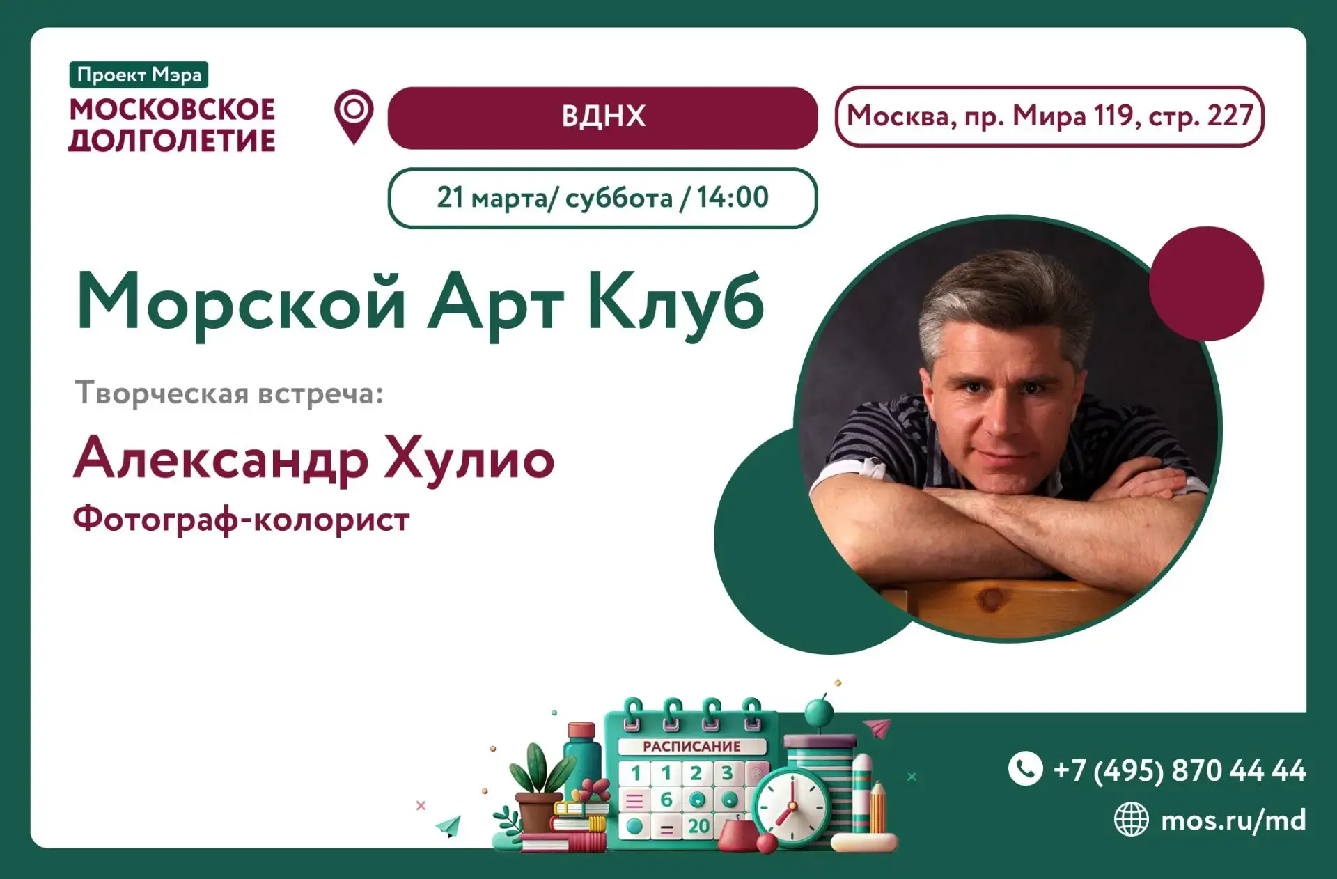 «Цвет сквозь время»: встреча с фотографом‑колористом Александром Хулио