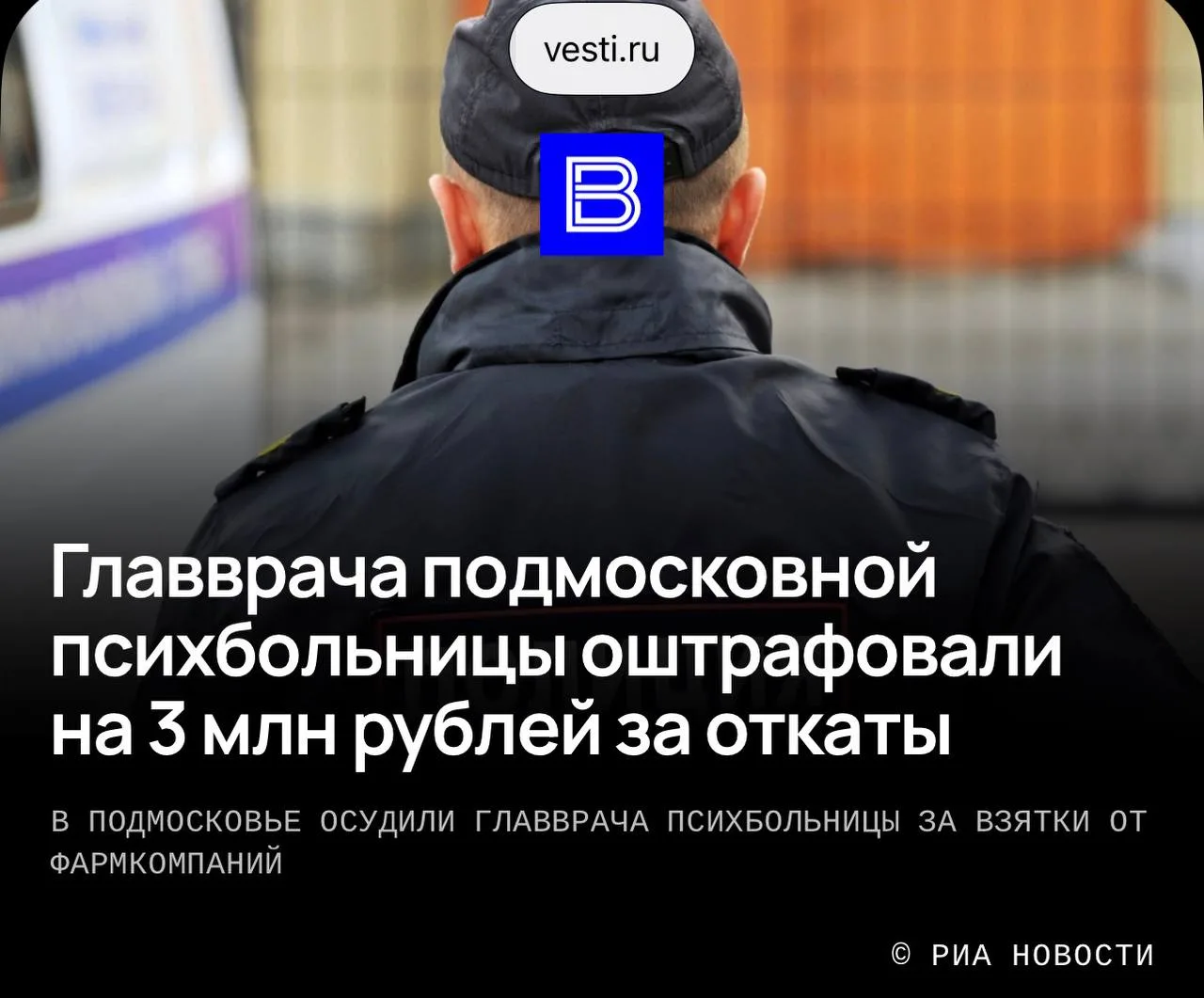 ⚖️ Главврачу психбольницы в Шатуре вынесли приговор