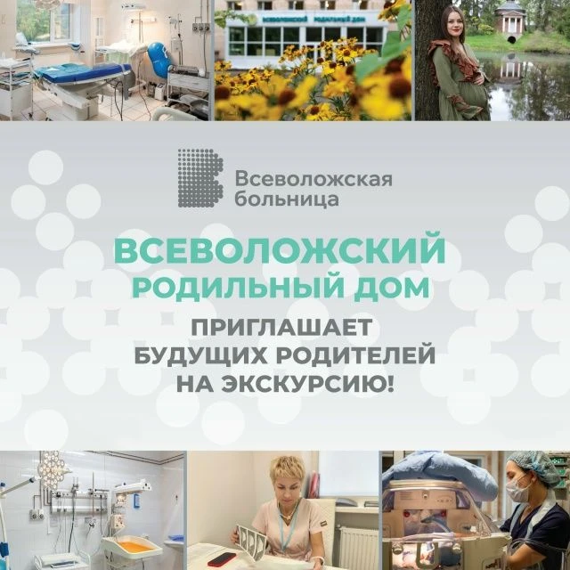 🤱Всеволожский роддом приглашает на День открытых дверей!