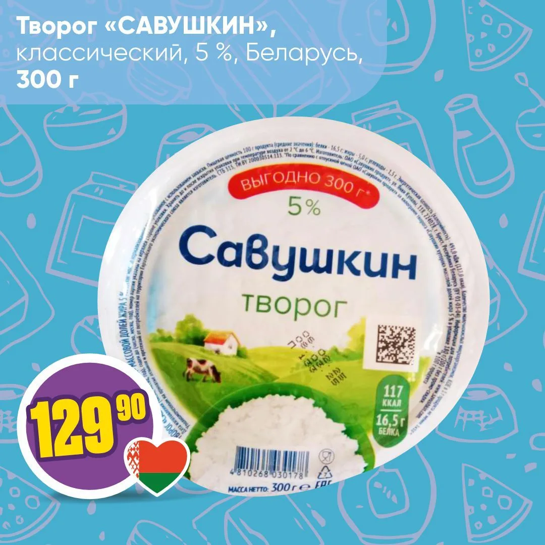 БЕЛОРУССКИЕ МОЛОЧНЫЕ ПРОДУКТЫ 🇧🇾  В наших магазинах традиционно представлен богатый ассортимент бело