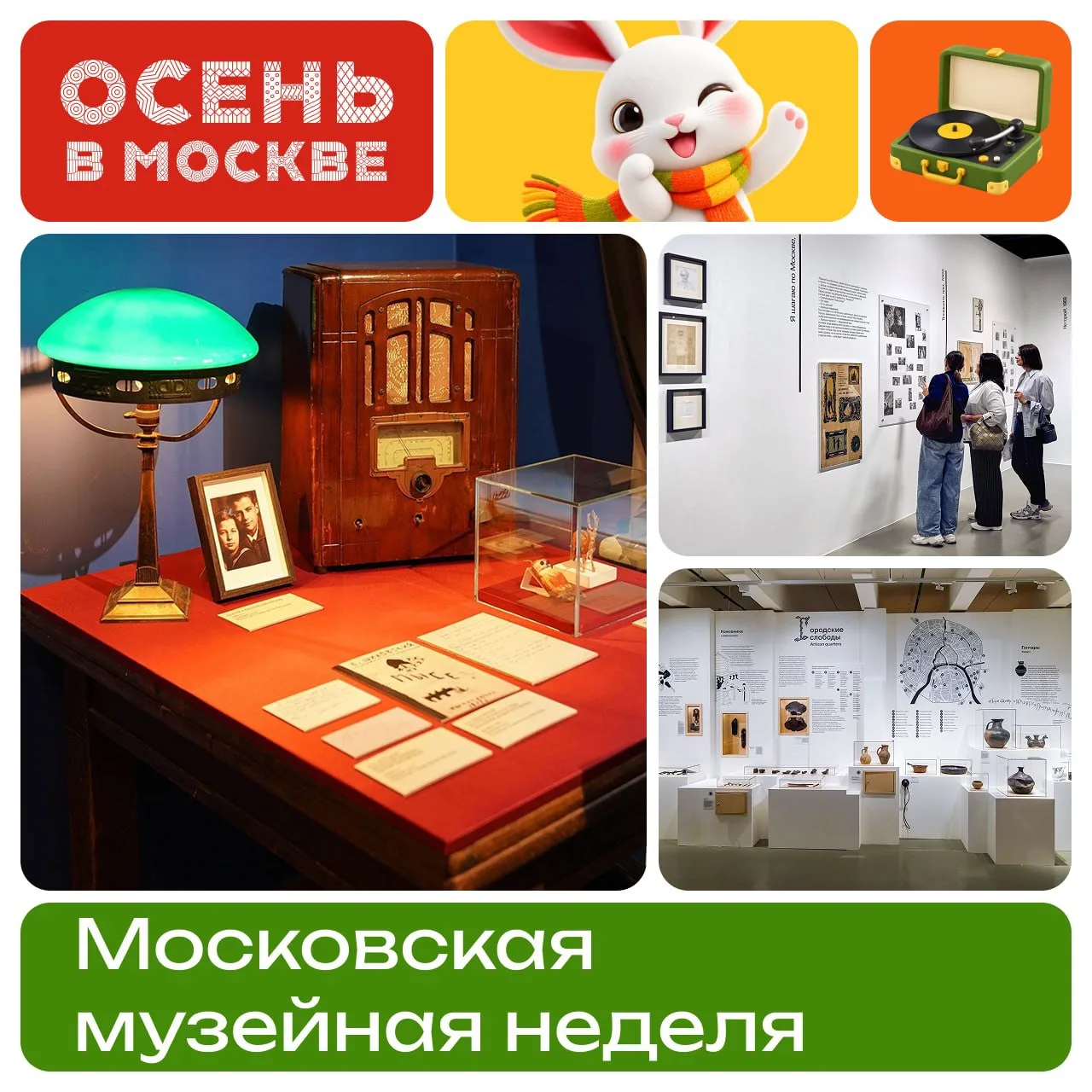 🍃 Планы на неделю: ходим по музеям бесплатно! С 14 по 20 сентября в столице началась М...
