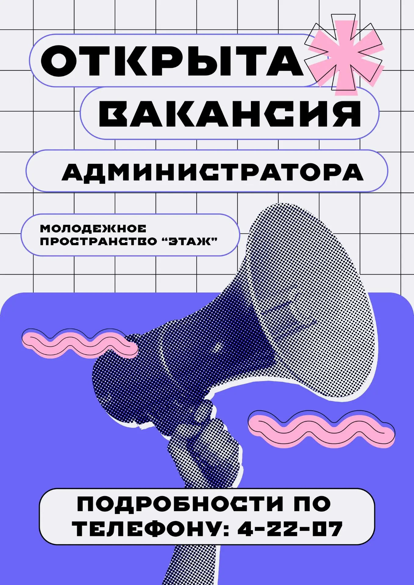 В Центр для молодёжи "Чайка" открыта вакансия администратора Молодежного пространства "...