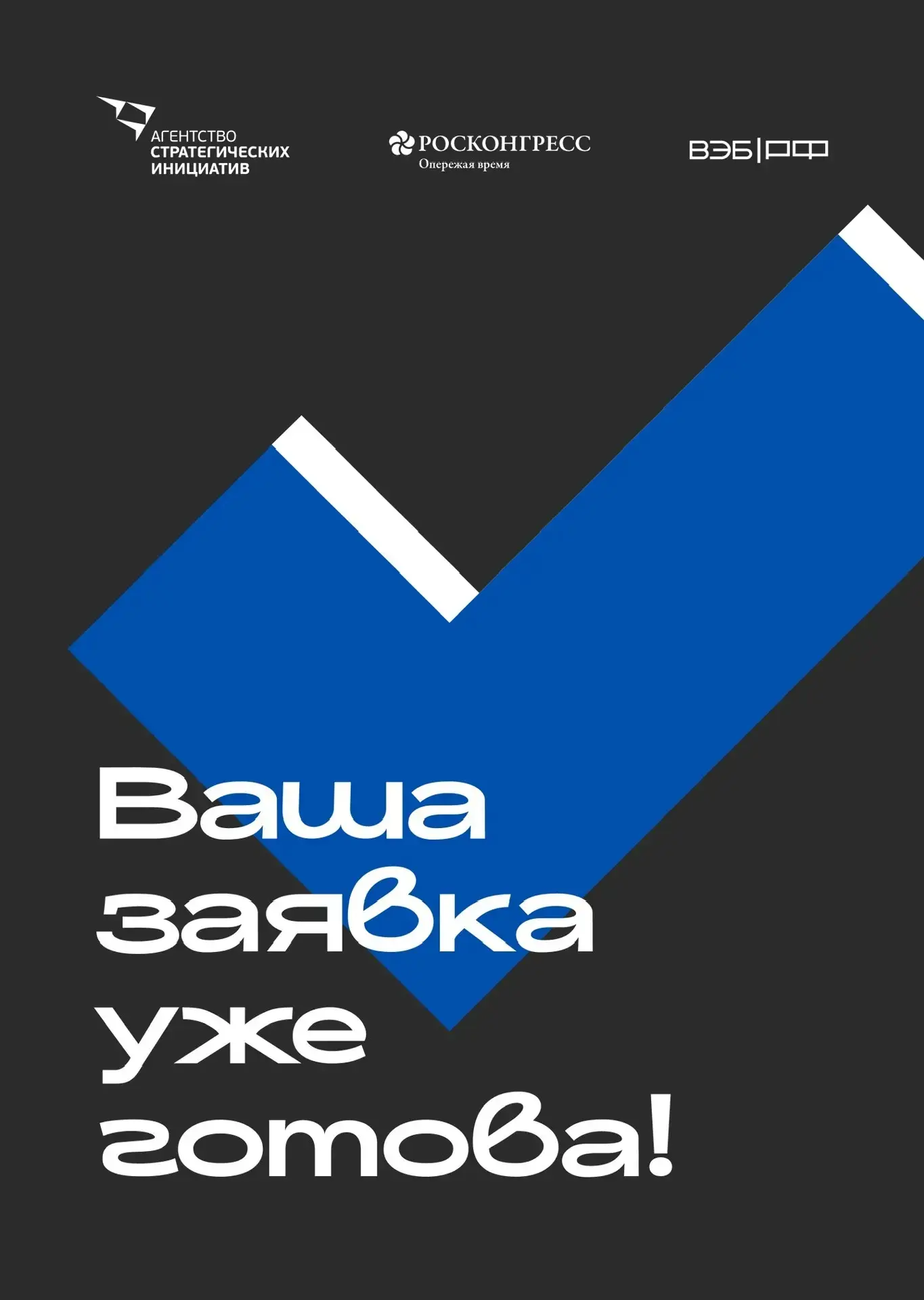 Хорошая новость для тех, кто ранее подавался на «Знай наших»: ваша прошлая анкета сохранена!  🛑Тепер
