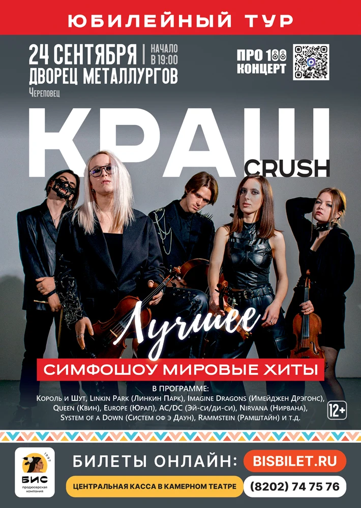 "Король и Шут", "Linkin Park", "System of a Down" и многие другие в исполнении струнного квартета.

