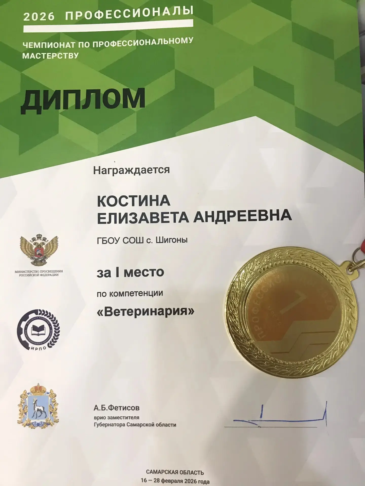 Золото Чемпионата «Профессионалы» у юного ветеринара!    Подведены итоги регионального этапа Чемпион