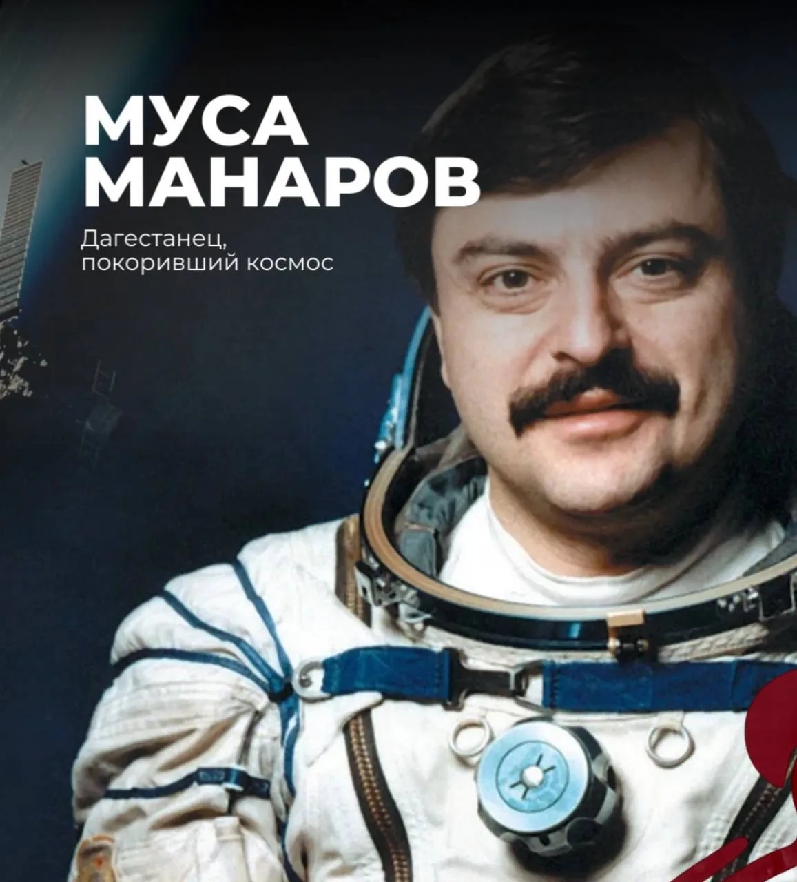Сегодня мы поздравляем вас с Днем Космонавтики! 🛰️