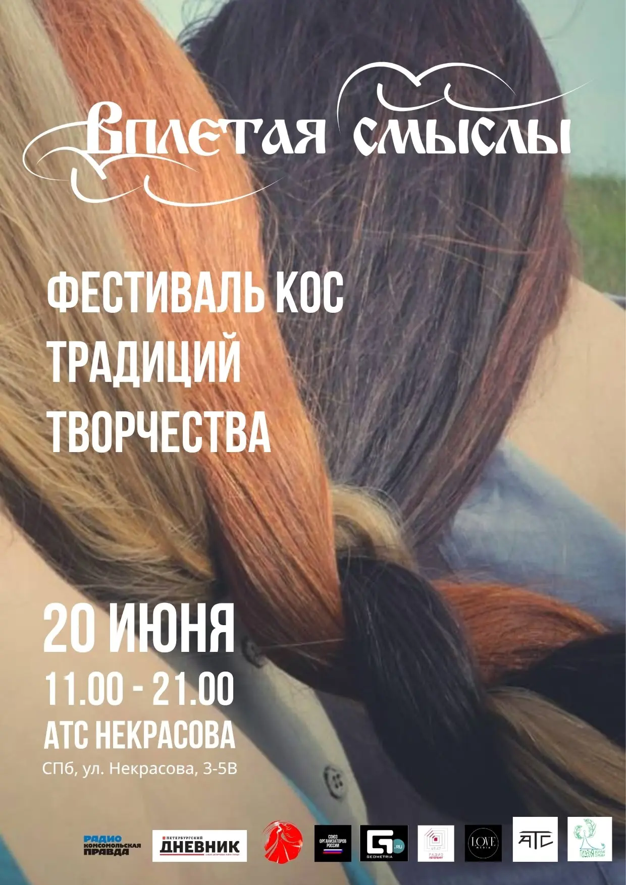 Зачем идти на фестиваль «Вплетая смыслы» и как он изменит вашу жизнь? Отвечаю по пункта...