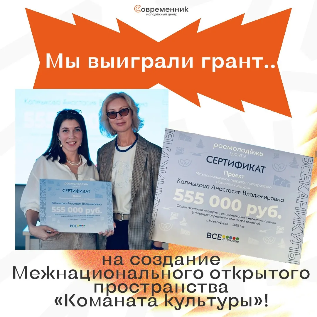 Ура! Наш проект выиграл грант 💥