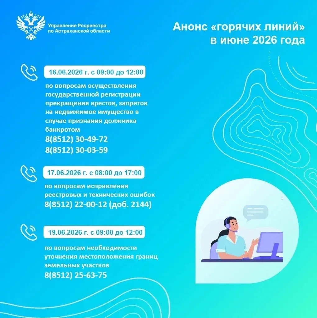 👩‍💼В июне 2026 года специалисты Управления Росреестра и филиала публично-правовой компании «Роскад