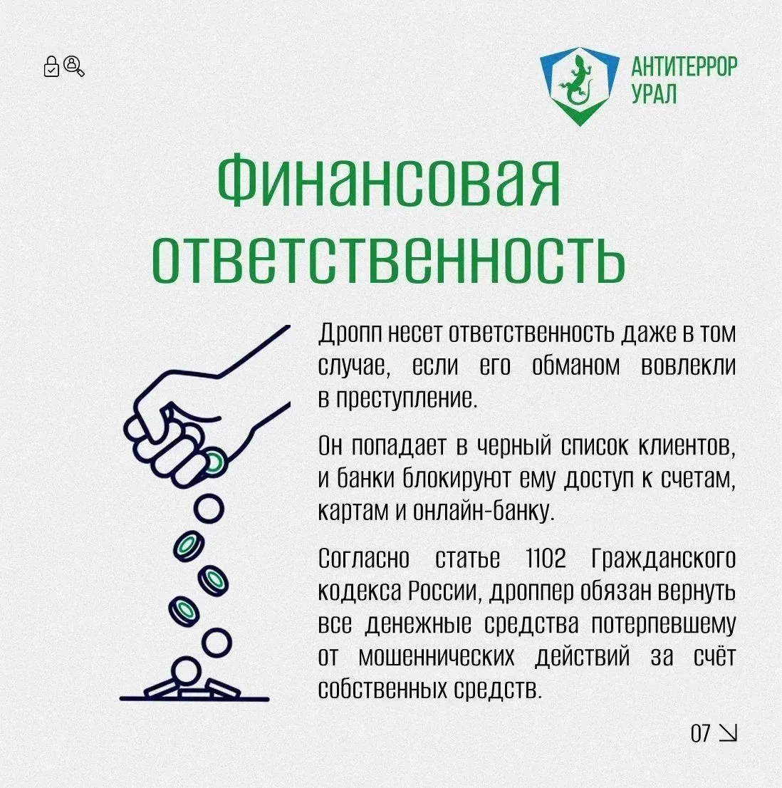 Что такое дропперство и как не стать соучастником преступления.
В интернете всё чаще встречаются пре