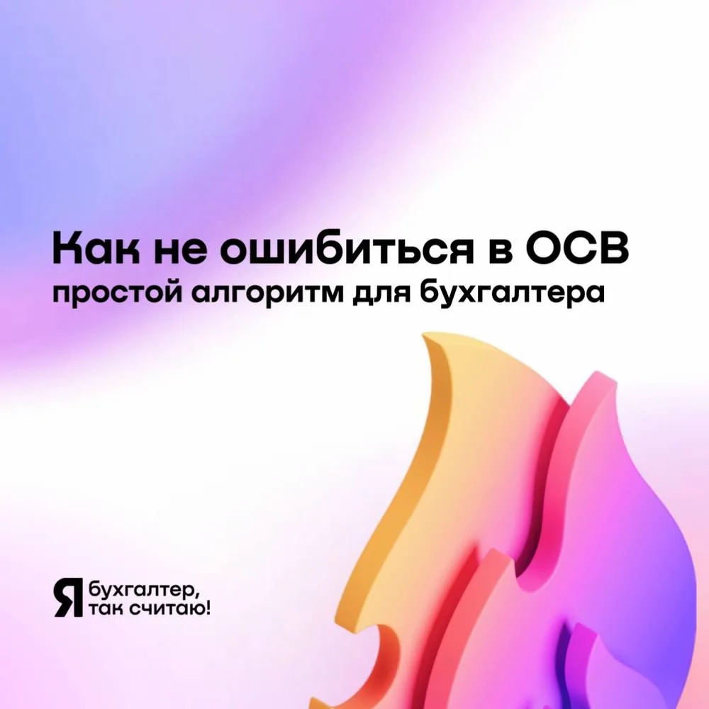 Как не допустить ошибок при работе с оборотно‑сальдовой ведомостью