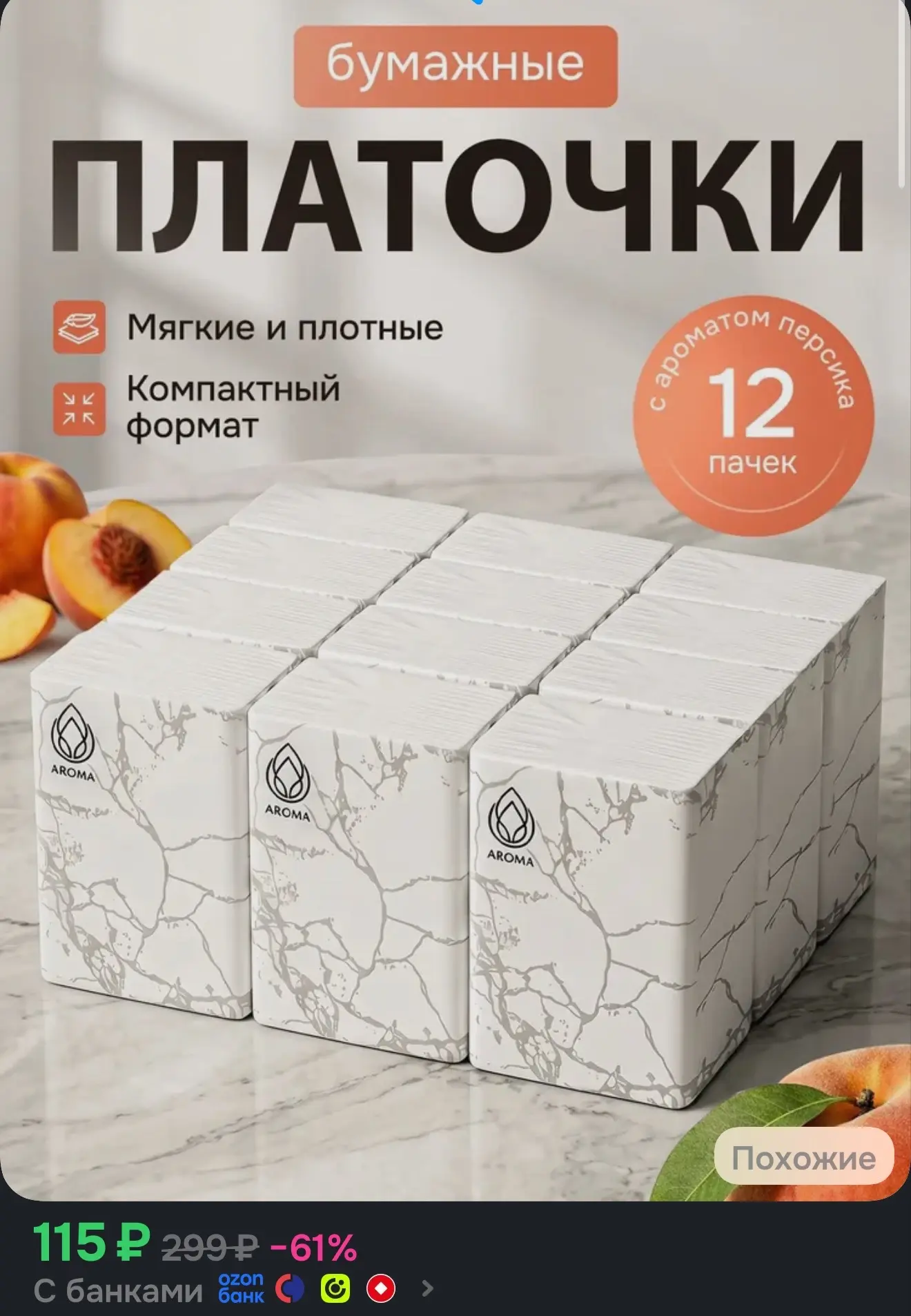 https://ozon.ru/t/NskrwmI