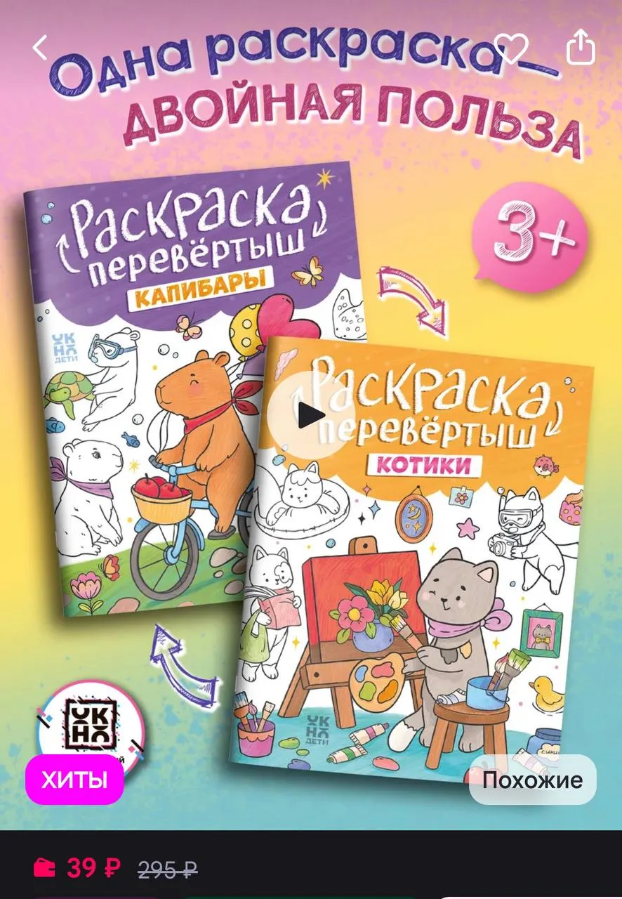 💜 Котики. Капибары Раскраски для детей