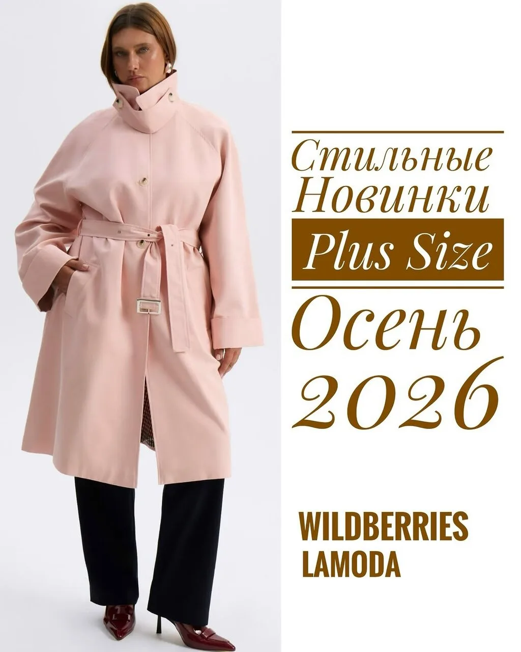 Новинки Plus Size 🤎