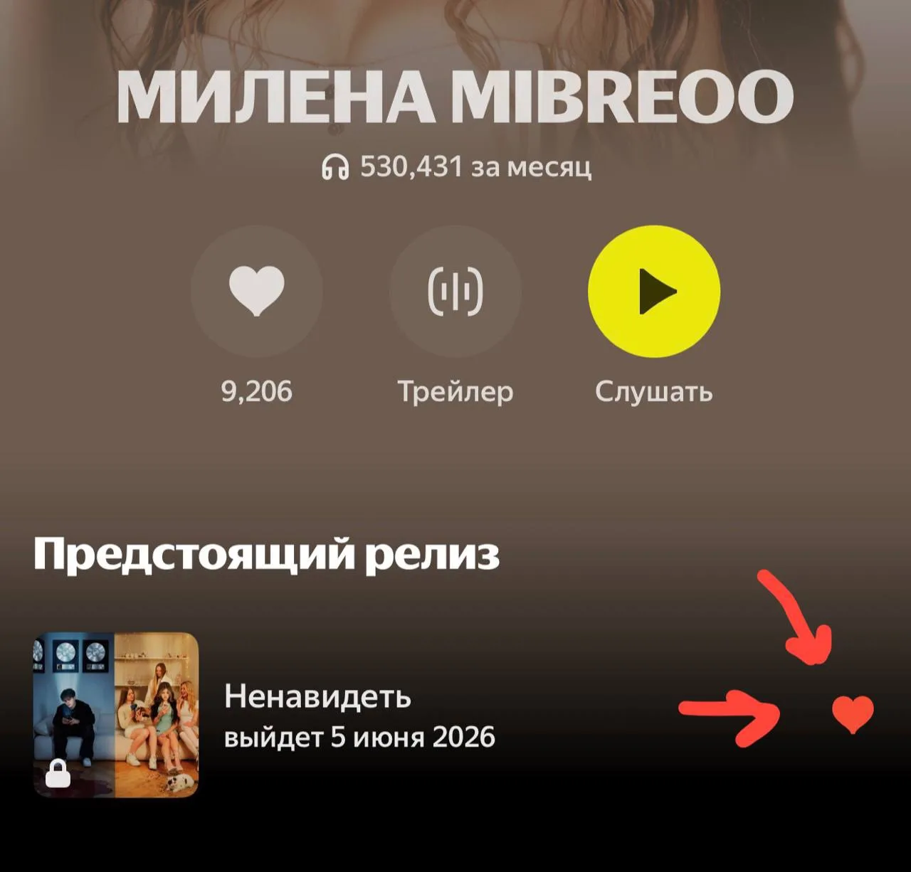 ЕЕЕ! ♡ 

открылся пресейв! если вы хотите услышать трек «Ненавидеть» первым — ставь сердечко, как по