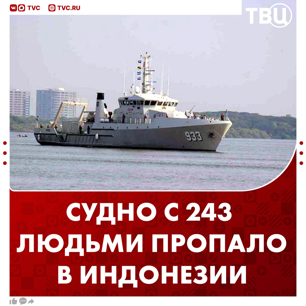Судно с 243 пассажирами на борту пропало в Индонезии
