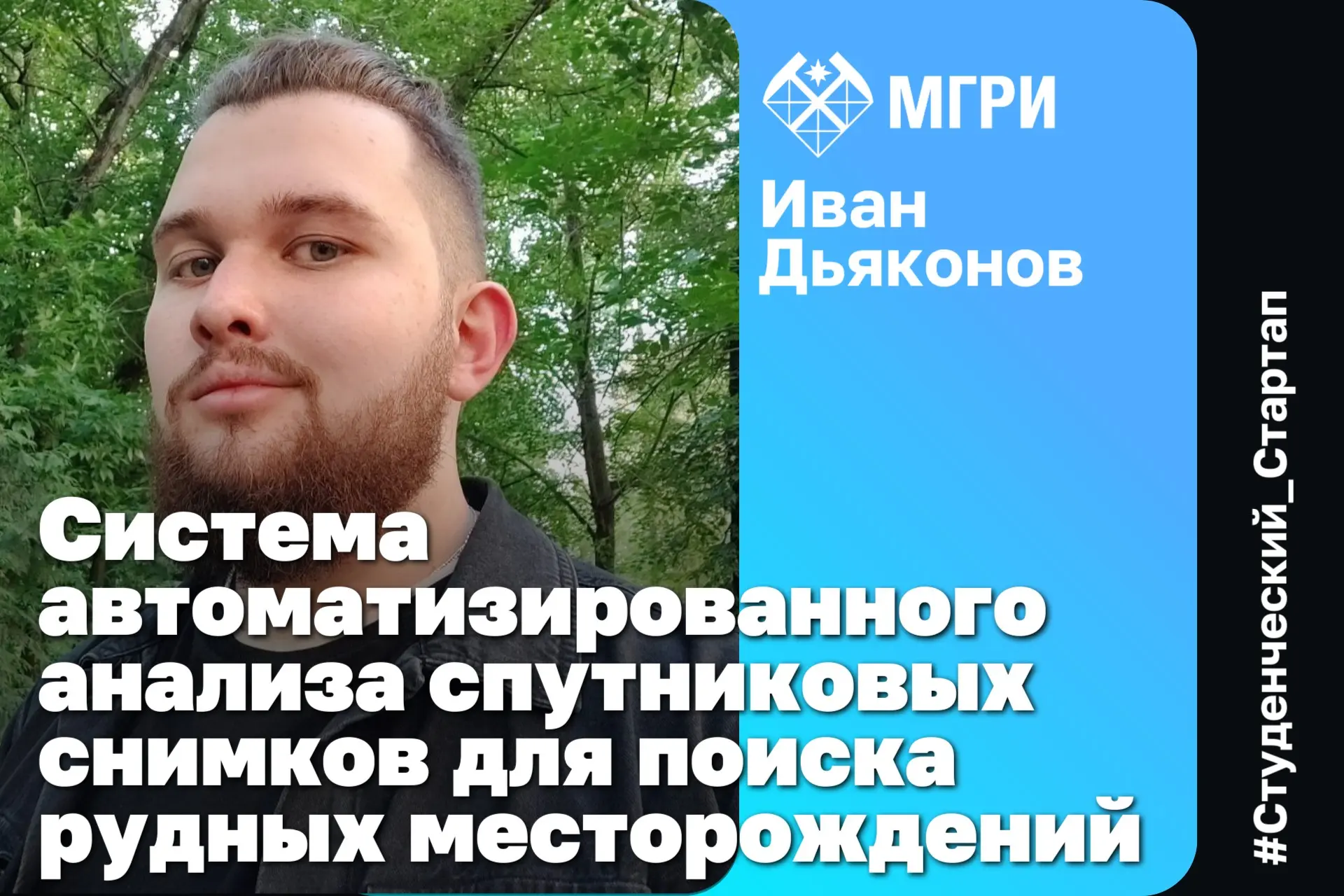 🌏 Как на спутниковых снимках быстро и эффективно выявить месторождения? Ответ в проекте студента МГР