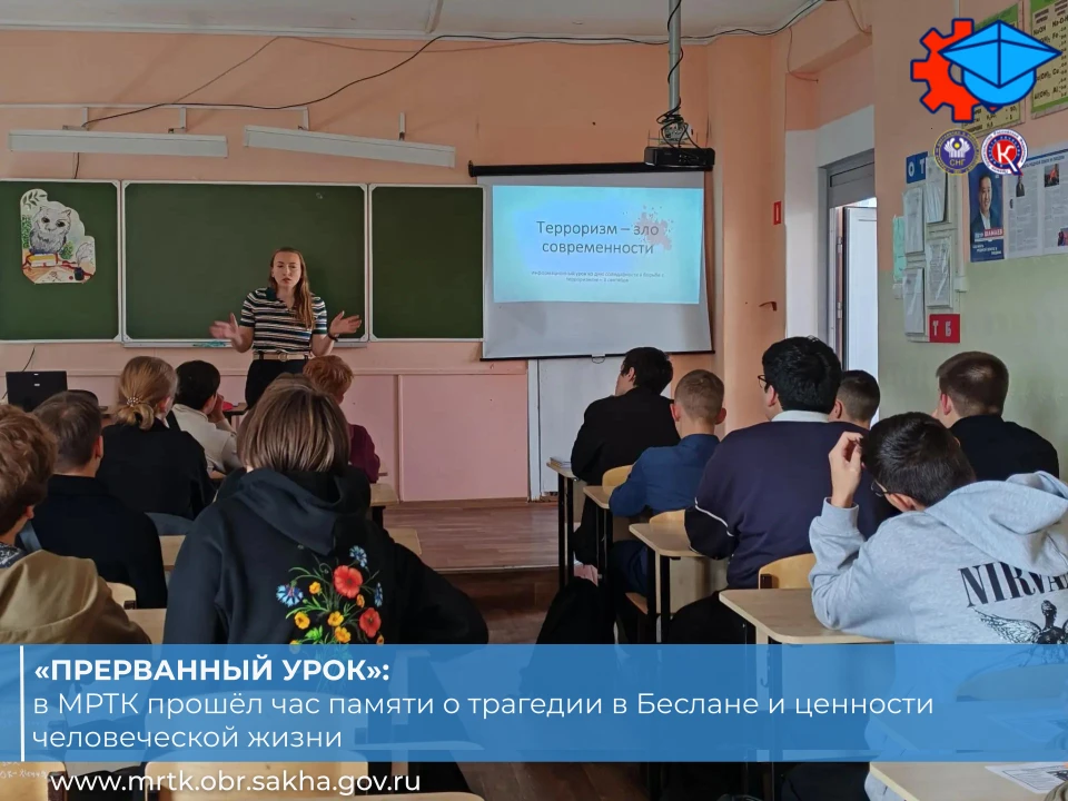 🕯️🕊️«Прерванный урок»: в МРТК прошёл час памяти о трагедии в Беслане и ценности челов...