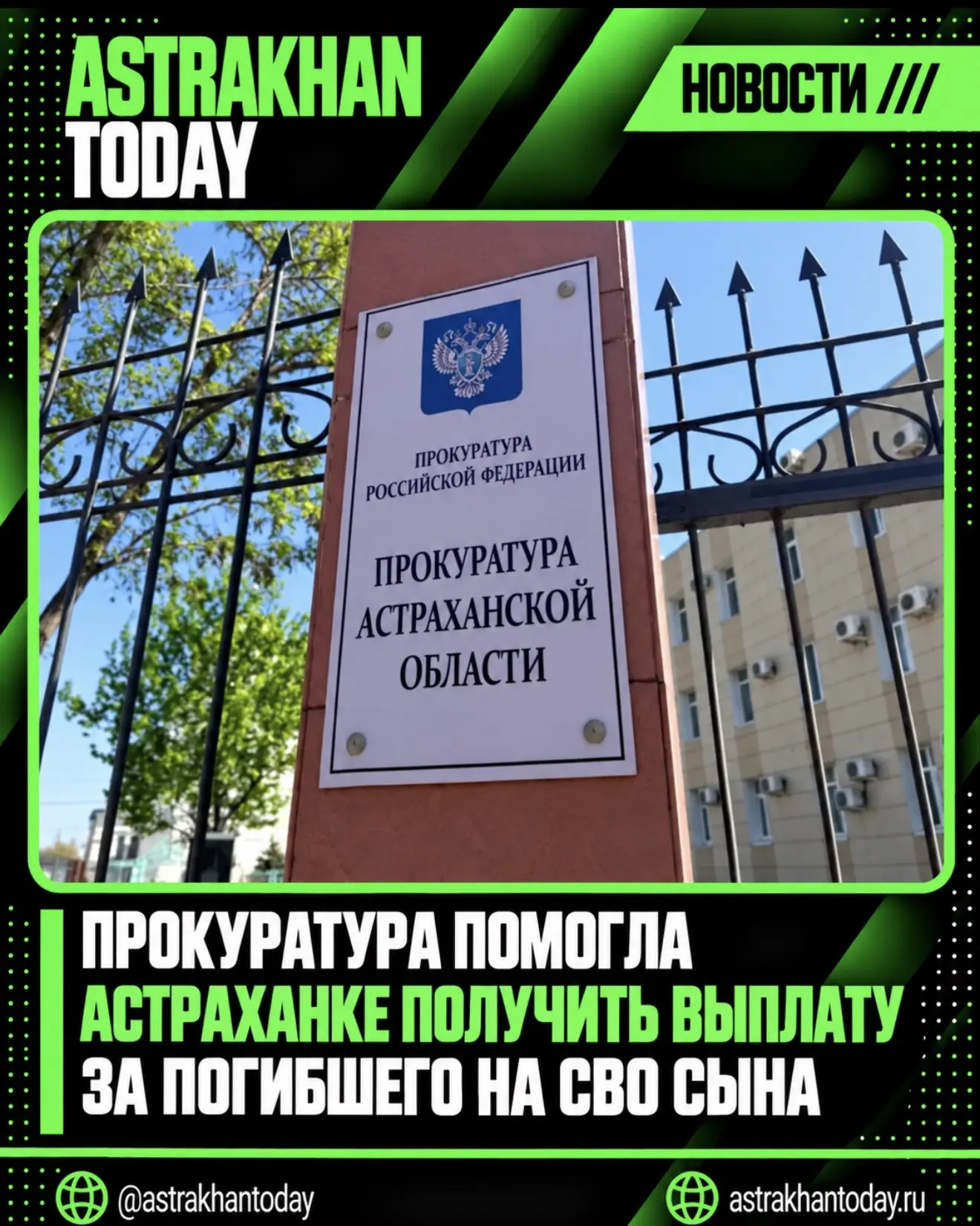 Прокуратура помогла астраханке получить выплату за погибшего на СВО сына