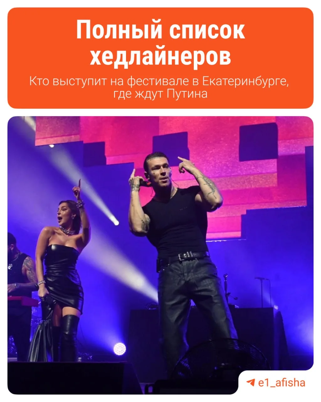 Кто будет выступать на фестивале молодежи в Екатеринбурге?
