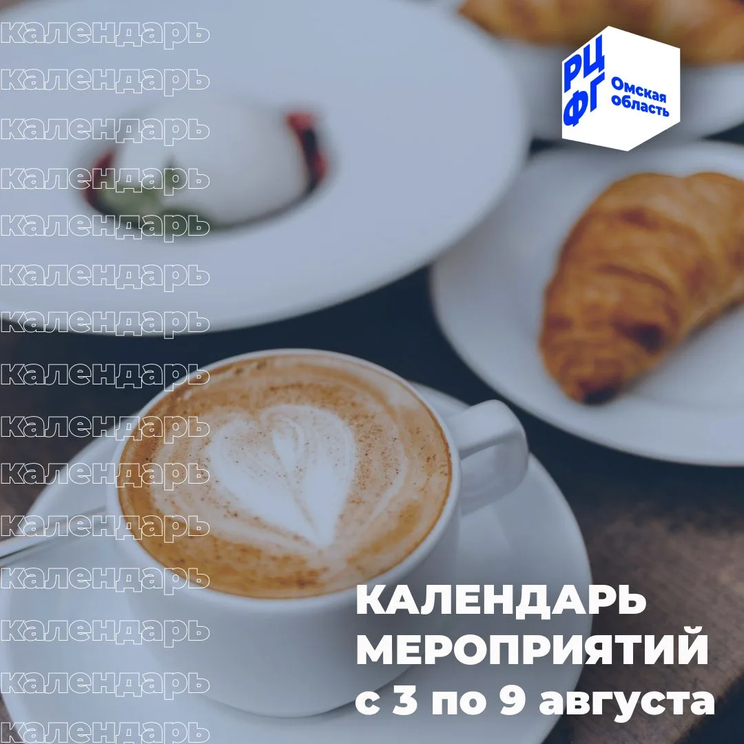 Календарь мероприятий по финграмотности c 3 по 9 августа 2026