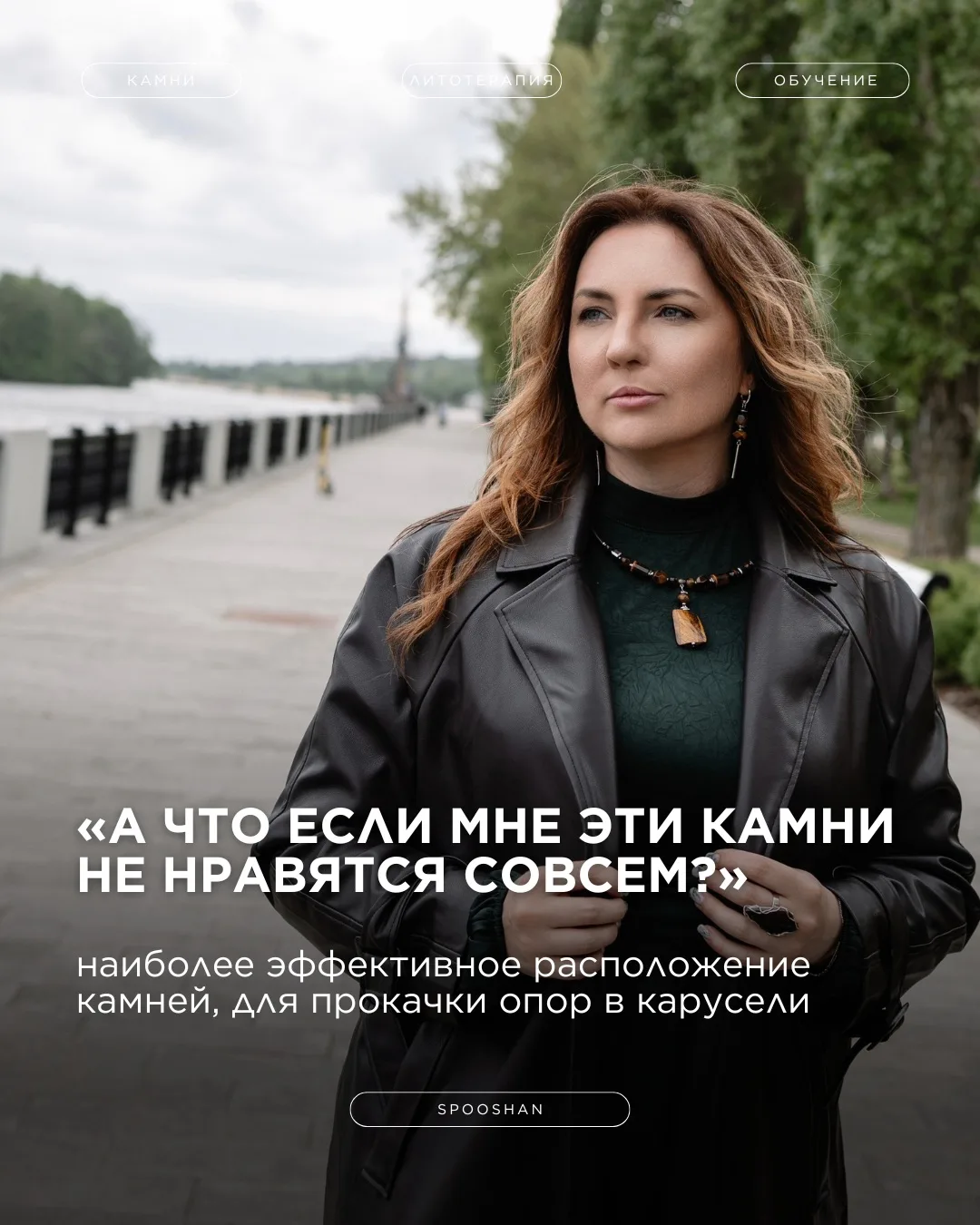 «А что если мне эти камни не нравятся совсем?»