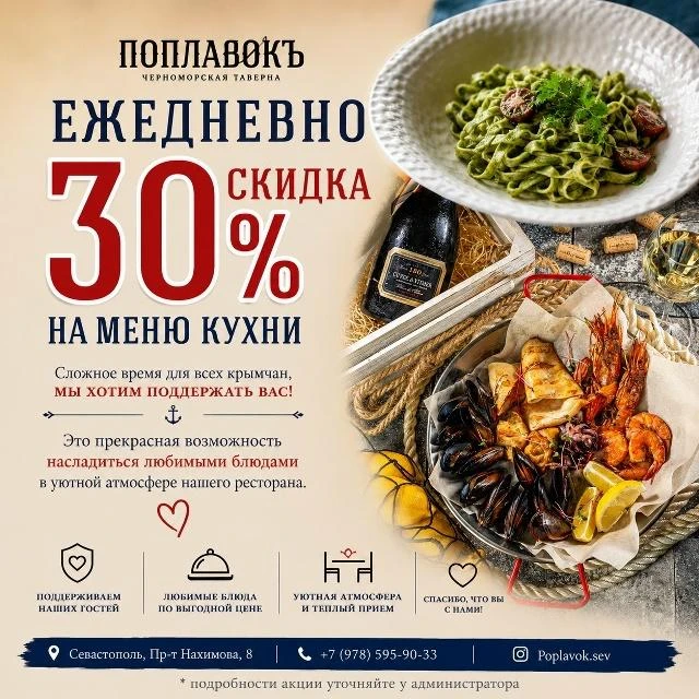 В черноморской таверне «Поплавок» действует скидка -30% на всё меню кухни