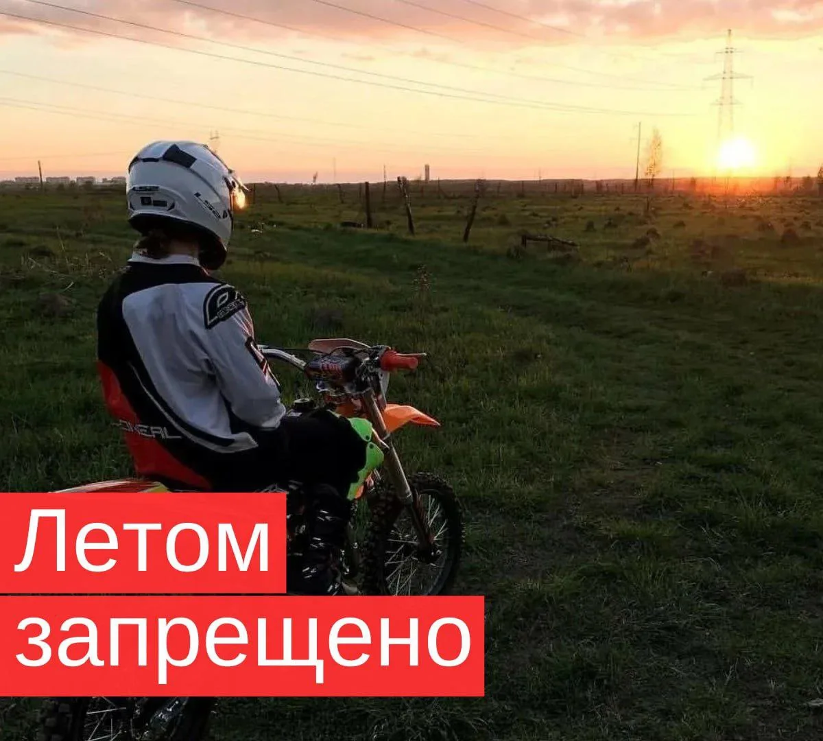 ☀️ Что запрещено делать детям летом?

1️⃣ Запрещено на улице.

— Находиться на улице без взрослых до