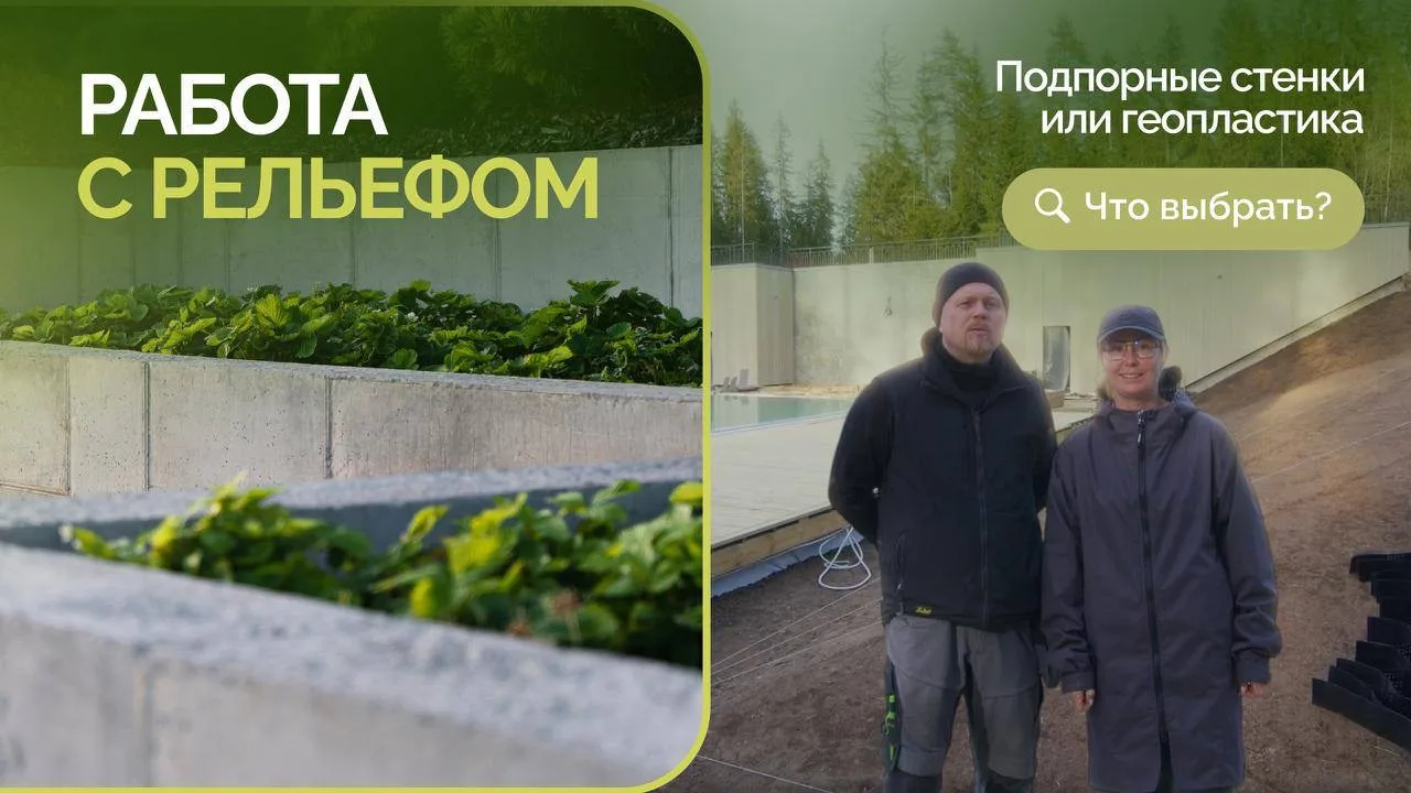 Подпорная стенка или геопластика? В новом ролике разбираемся с Сергей Сергеевичем в каких случаях ра