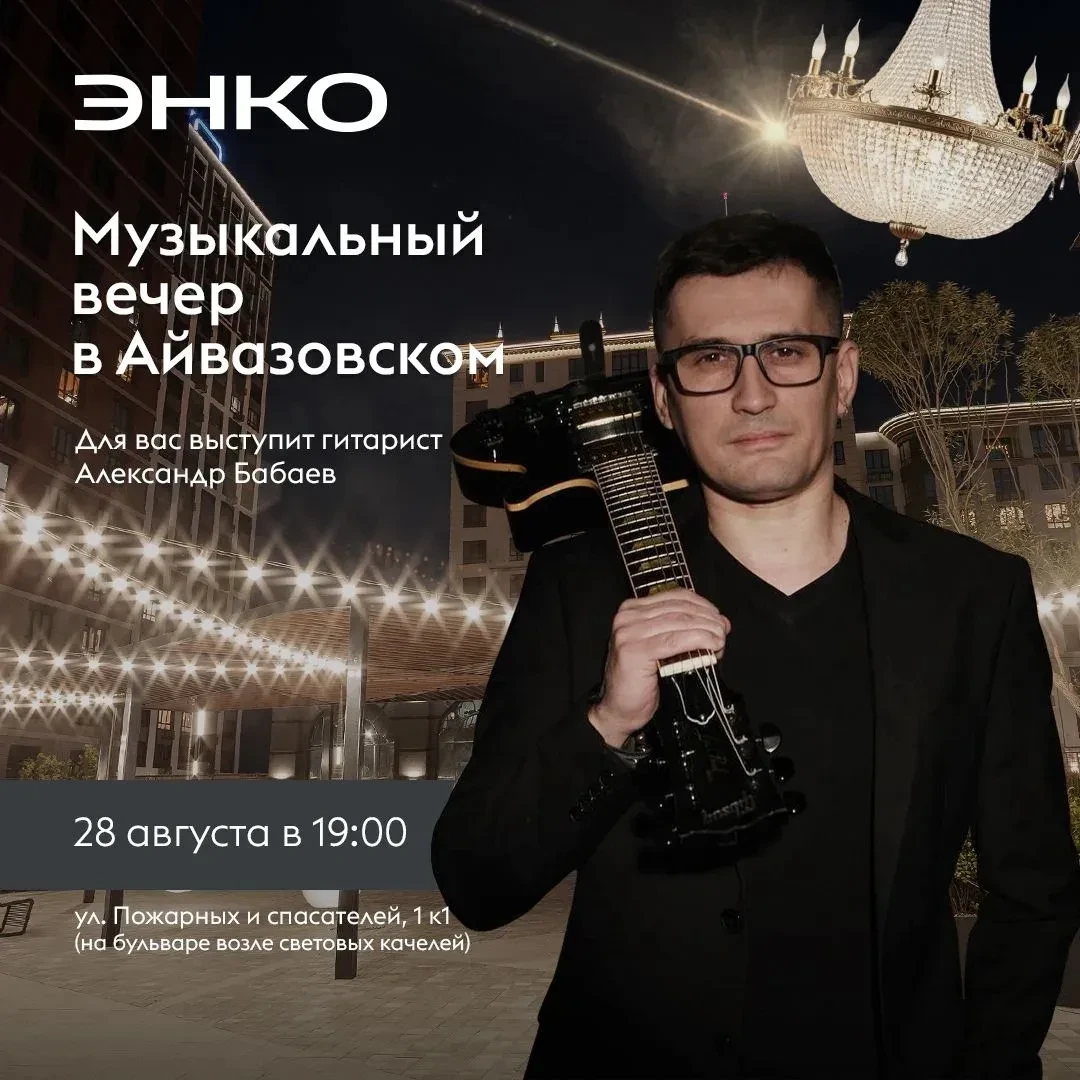 🎶 Хотите сделать пятничный вечер волшебным? Выходите сегодня во двор на музыкальный ве...