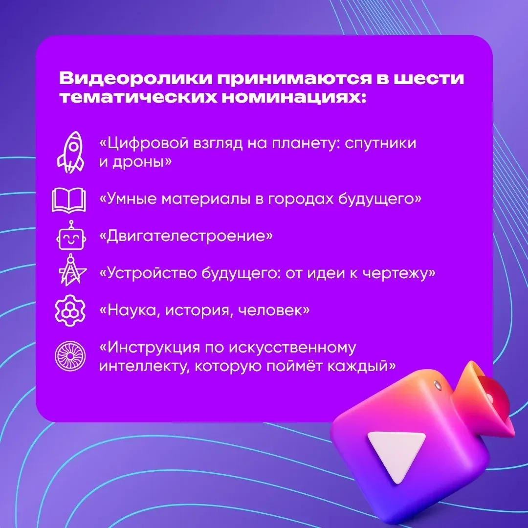 Белгородские школьники могут принять участие в конкурсе научно-популярного видео «Знаеш...