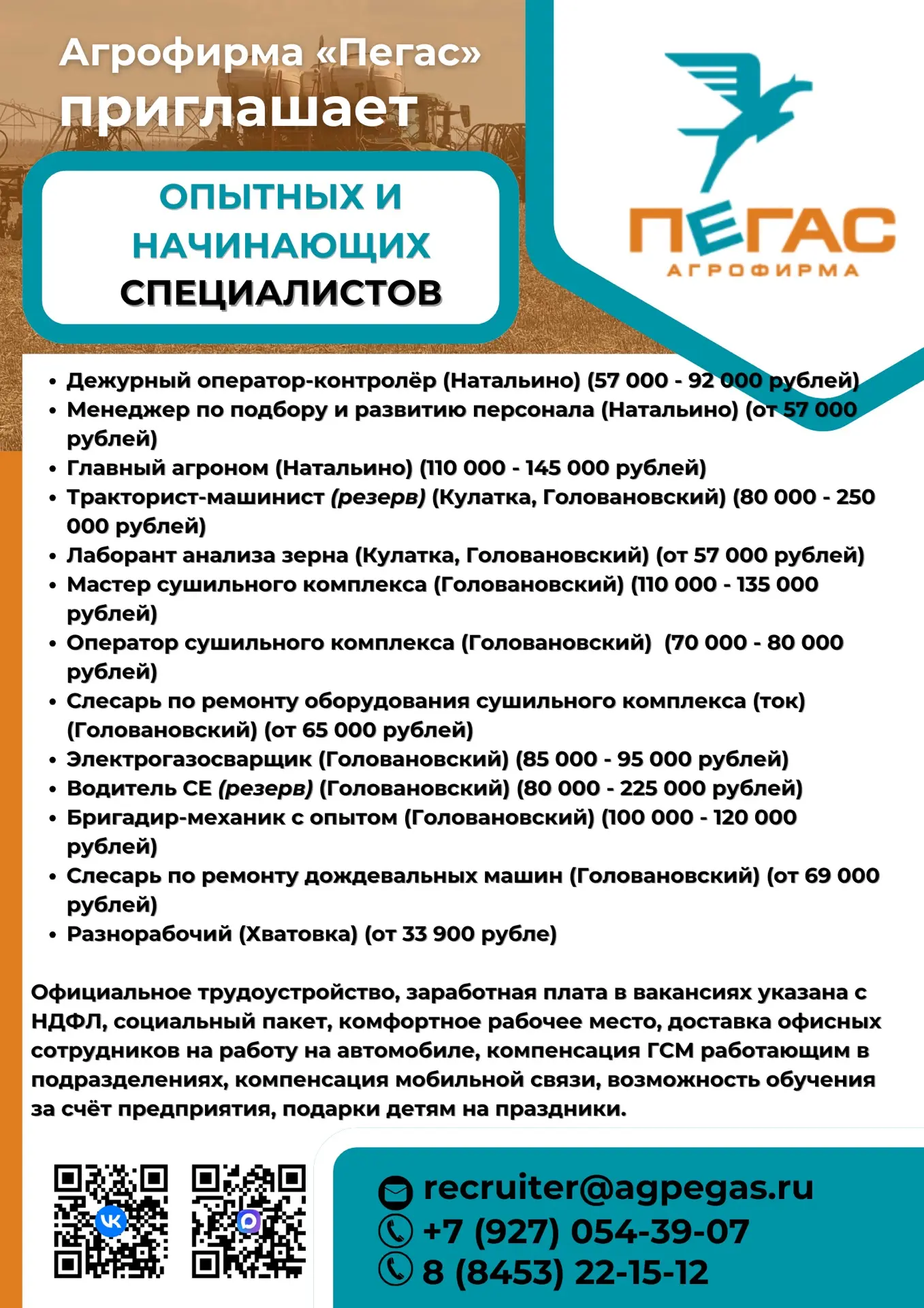📌РАБОТА В «ПЕГАСЕ»⁣⁣⁣⁣⁣⁣⠀