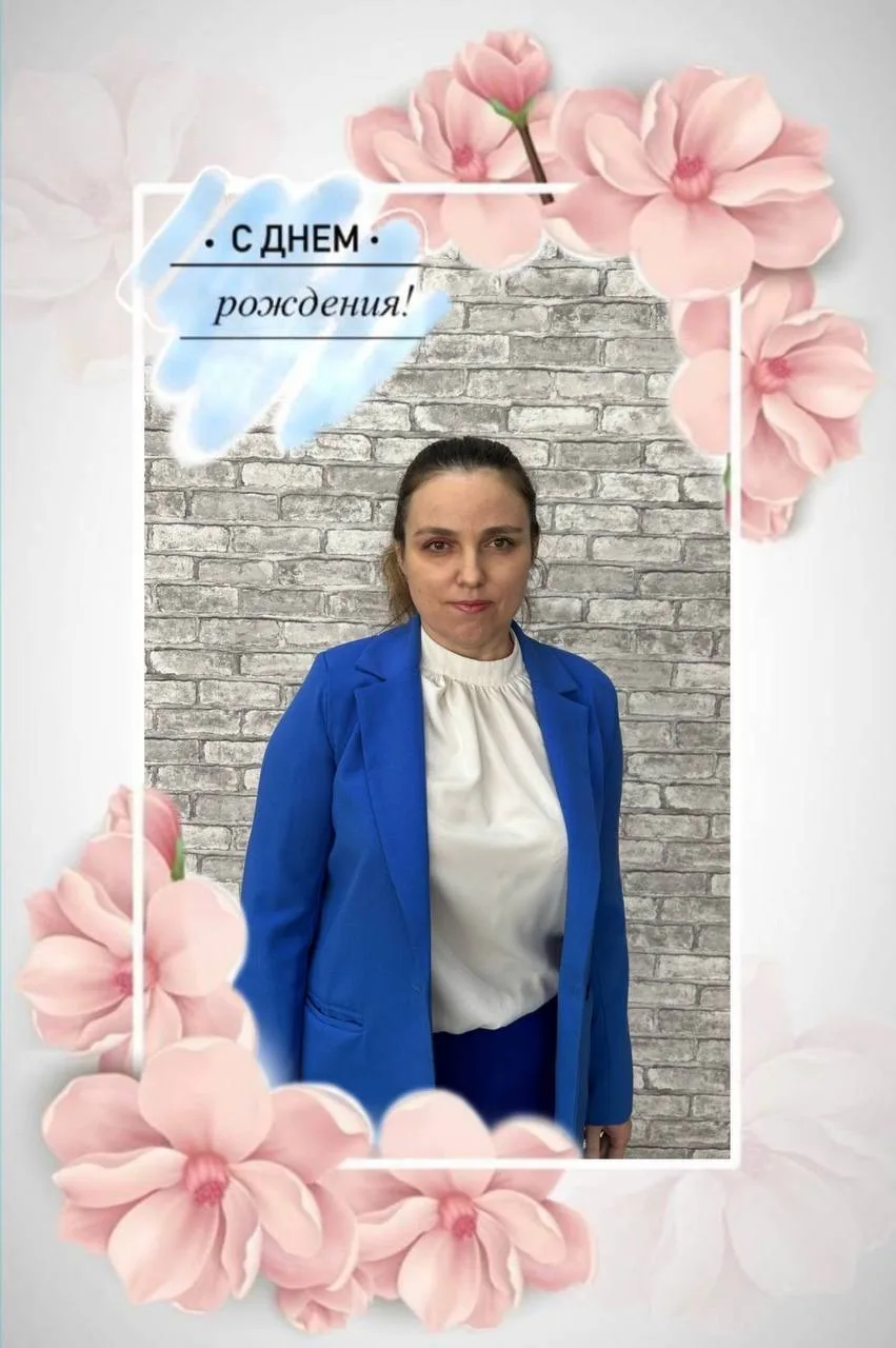 Всем привет! Сегодня свой день рождения отмечает Намикос Татьяна Владимировна🎉  С днем рождения! В э